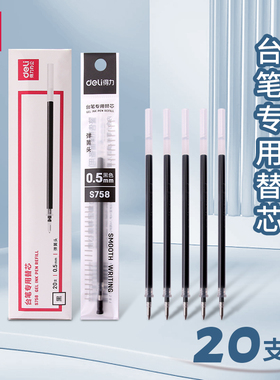 得力S758台笔用笔芯0.5mm弹簧头中性笔芯黑色水笔签字替芯20支