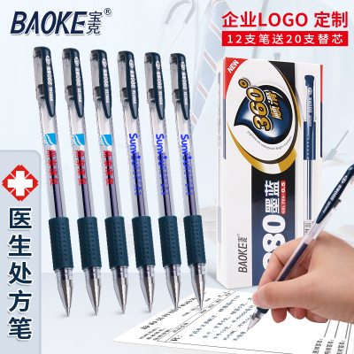 专业定制企业logo宝克pc880笔芯