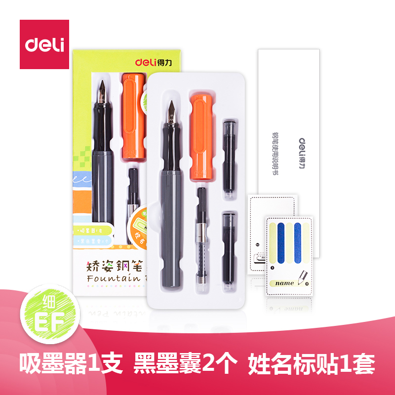 得力钢笔学生儿童娇字正姿练字书写书法可擦配墨囊墨胆墨握姿钢笔