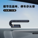饰改装 牌挪车移车电话汽车配件装 牌临时停车号码 高档金属停车号码