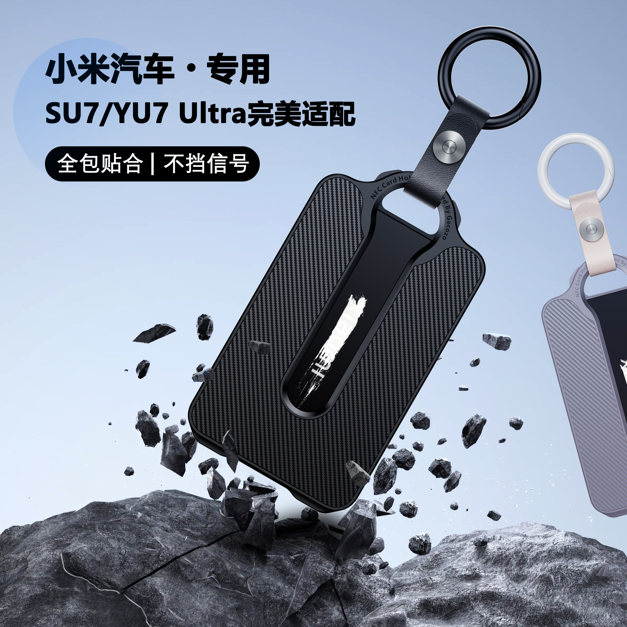 适用小米汽车SU 7/YU7/Ultra卡片钥匙套卡片套配件保护套钥匙卡套