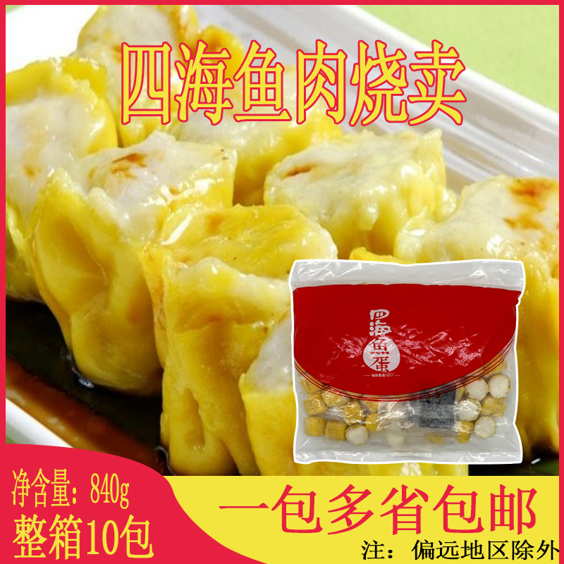 四海鱼肉烧卖 鱼肉粒冷冻鱼肉丸子烧麦鱼丸7-11鱼蛋60粒配酱 包邮