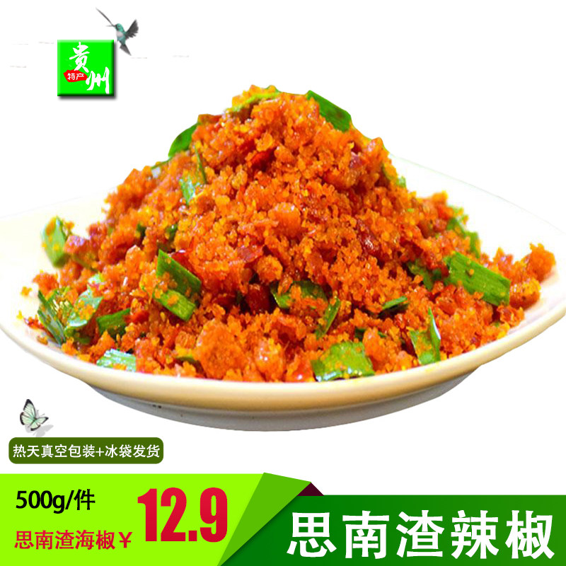 【思南特色】贵州农家特产渣海椒自制渣辣椒渣辣子鲊榨广椒,粮油调味/速食/干货/烘焙,特色干货及养生干料,淘宝优惠券,粉丝福利购,淘宝优惠卷