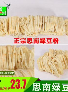 思南绿豆粉贵州铜仁农家自制手工新鲜1500g土特产小吃 【3斤/件】
