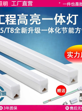 中山灯具led灯管T5一体化灯管t8T5灯管亮长条灯LED日光灯