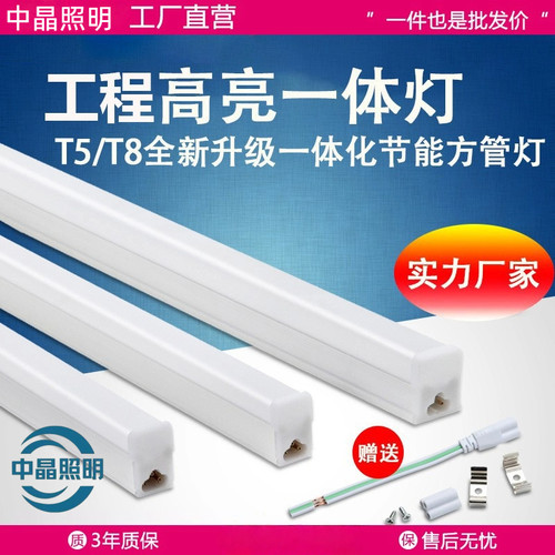 中山灯具led灯管T5一体化灯管t8T5灯管亮长条灯LED日光灯