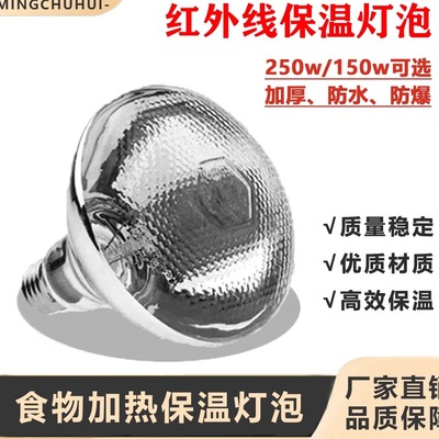 食物保温灯暖食灯加热灯泡炸鸡