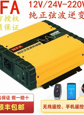 NFA纽福克斯600W1000W2000W3000W纯正弦波房车逆变器转换器12V24V