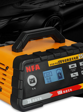 NFA纽福克斯8A 12A 25A汽车电瓶充电器12V数显AGM启停 蓄电池充电