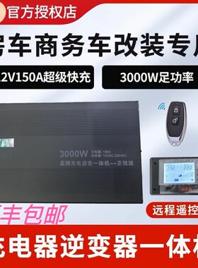 NFA纽福克斯房车专用充逆变一体机12V24V48V3000w 8818市电快充