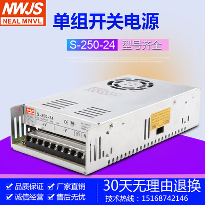 明伟250W开关电源S-250-24V10A 12V20A5V50A36V7A48V15V质保3年