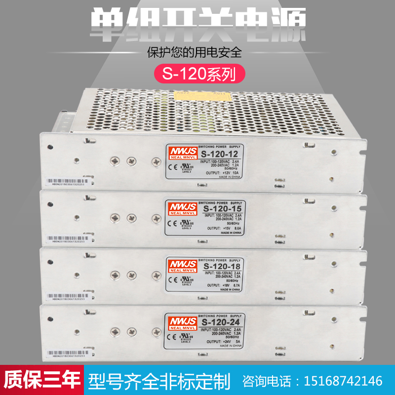 明伟LED单组开关电源S-120-24V5A 5V24A12V15V8A36V3.3A48V2.5A等