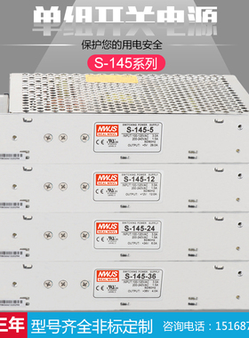 明伟开关电源型号S-145-24V6A 15V9.7A 12V12A 18V8A 48V3A 5V25A