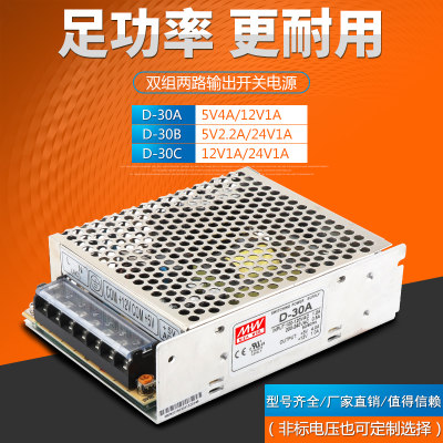 明伟30W两路双组开关电源D-30A D-30B D-30C 5V4A 12V1A 24V1A