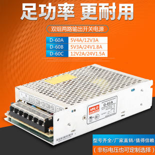 60B 60C明伟双组两路输出开关电源5V4A D60A 12V3A 24V1.8A