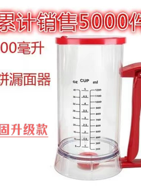 煎饼果子手持式漏杯商用塑料