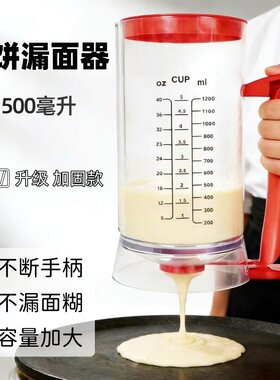 煎饼果子手持式漏杯商用塑料
