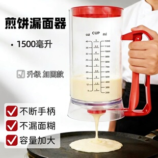 煎饼果子漏面器手持式漏杯商用大号塑料漏斗面糊煎饼漏面器鸡蛋饼