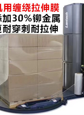 PE缠绕膜拉伸膜宽50cm净重15公斤机用缠绕拉伸膜包装膜托盘打包膜