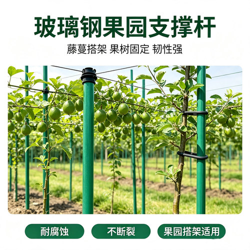 鑫鹏玻璃钢果木支撑杆抗老化耐用