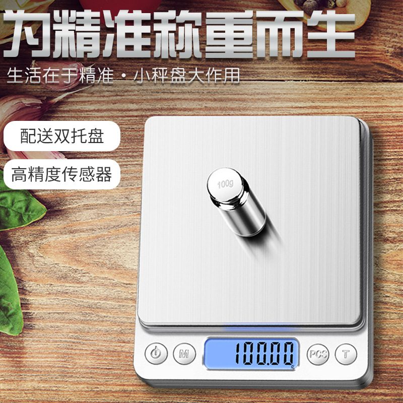 药店中药专用电子秤家用小型高精度称金子电子秤毫克级烘焙克秤