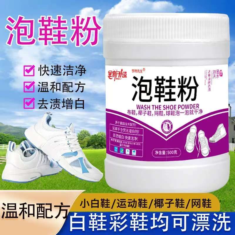懒人活氧泡鞋粉强效清洁小白鞋强力洗去黄去渍增白去污洗鞋清洁剂