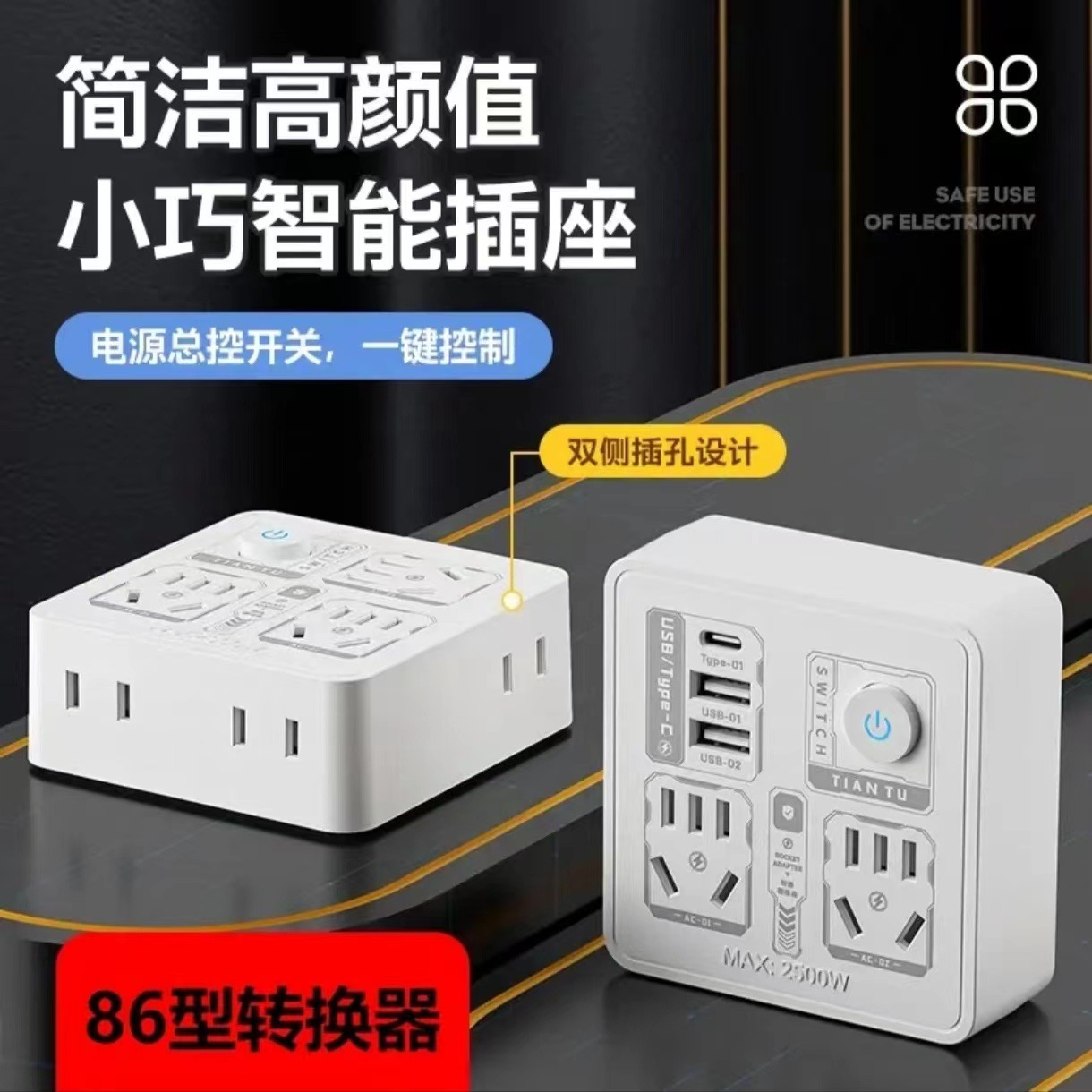 公正品插座转换器86面板多孔夜灯 USB转换宿舍家用多功能插线板排