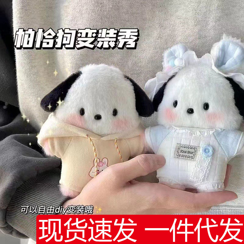 卫衣小帕吱吱叫腮红帕恰狗成品可爱公仔书包挂件毛绒玩偶礼物