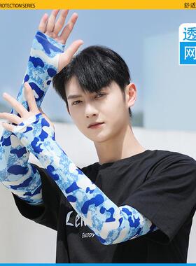 冰丝防晒袖套男士防紫外线加长迷彩冰袖夏季薄款透气开车手臂套袖