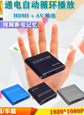 广告机 车载播放器 1080P高清HDMI 自动播放 MKV/TS/RMVB 蓝光机