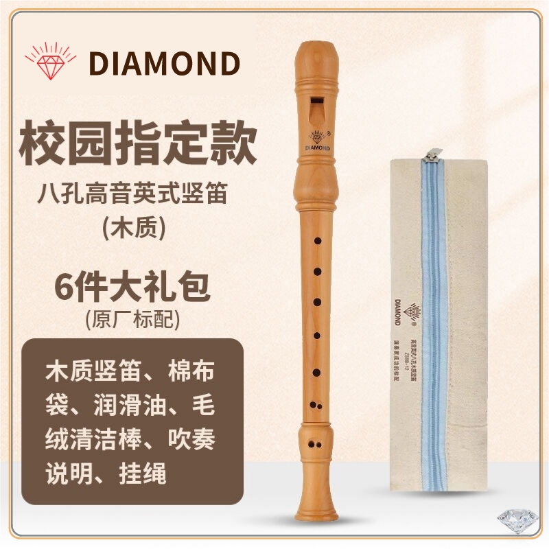 钻石木质竖笛学习演奏教学