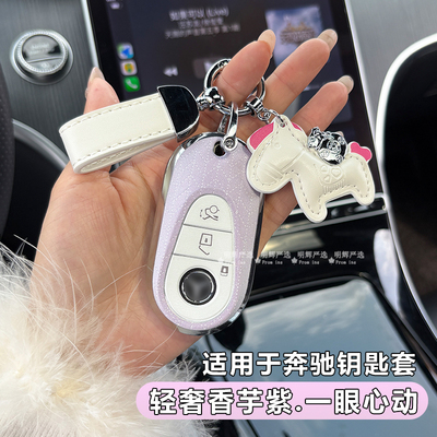 奔驰C级钥匙套高端女生汽车扣壳