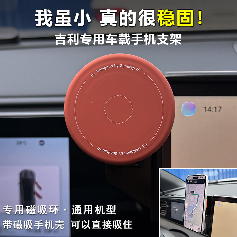 专用吉利车载导航手机支架磁吸