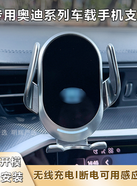 适用于奥迪车载手机支架新a5la6lq5la4lq4q6a7a8a3q2q3导航无线充