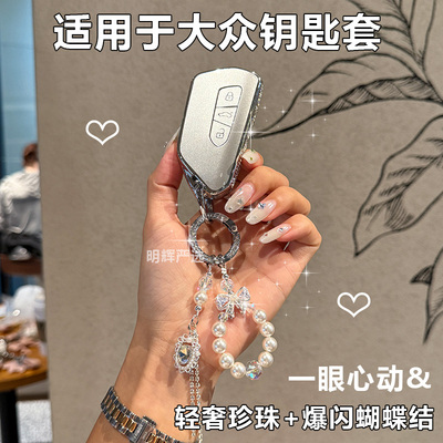 专用大众车钥匙套高级感闪钻壳扣