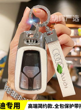 适用新21款奥迪A4L钥匙套A5/Q7/Q5L/A7A8L全包白色保护壳高档女款