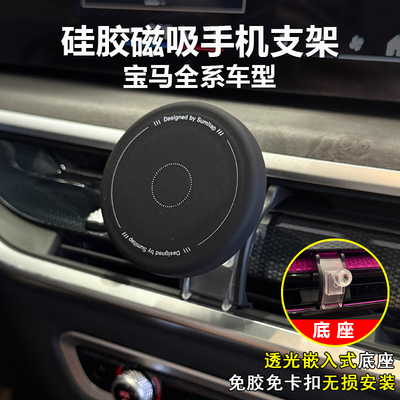 专用宝马5系3系车载手机支架磁吸