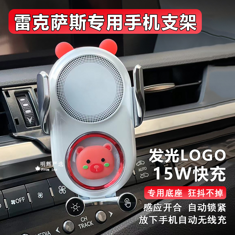 雷克萨斯车载手机支架导航无线