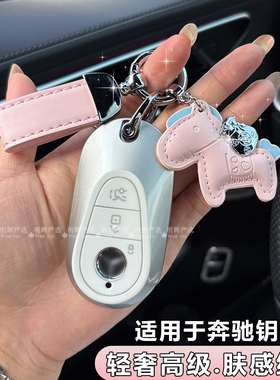 适用于奔驰GLC300l/C260L/cle350E级S级迈巴赫车钥匙套高档女生扣