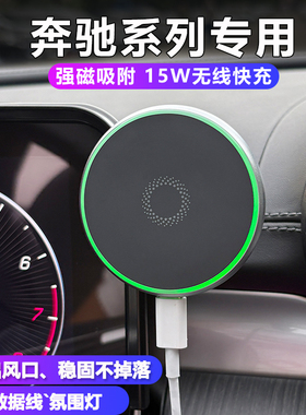 适用奔驰车载手机支架新C级glc300lE级A级glegla磁吸无线充电导航