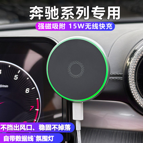 奔驰车载导航手机支架无线充电款