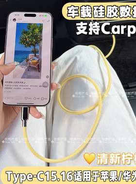 车载数据线适用于华为苹果1615快充电线carplay汽车typec接口电器
