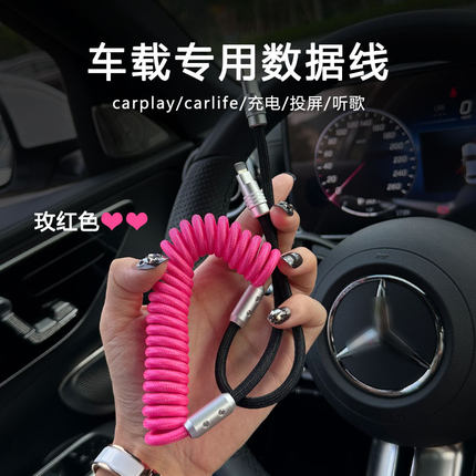 车载数据线粉黑撞色弹簧螺旋客制化充电线苹果carplay快充TypeC口