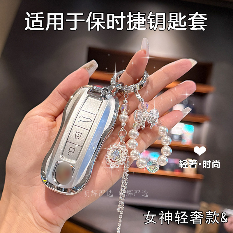 保时捷钥匙套壳高级感闪钻女士扣