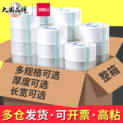 得力透明胶带大卷加宽加厚封箱封口胶布整箱批发包装快递打包高粘