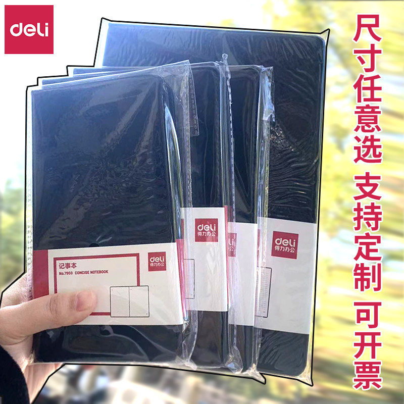 Deli/得力加厚皮面笔记本可定制
