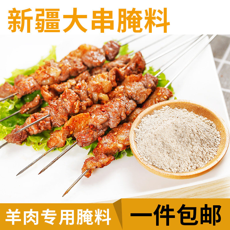 烧烤调料调味料新疆烤肉腌料烤羊肉串腌料烤肉腌料配方料烧烤料