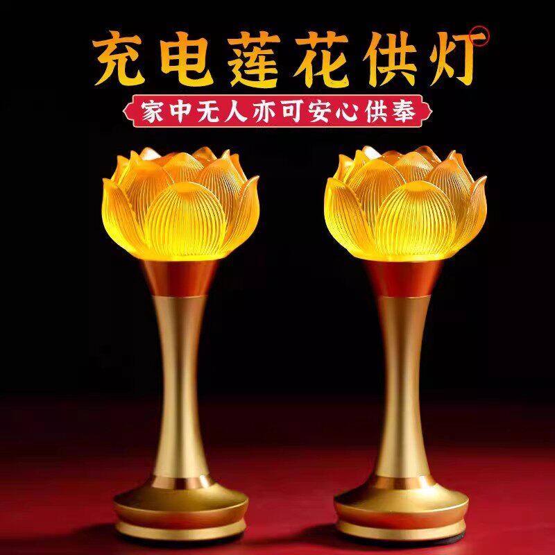 2026新款莲花灯家用供佛一对长明灯观音led琉璃菩萨充电佛前供灯