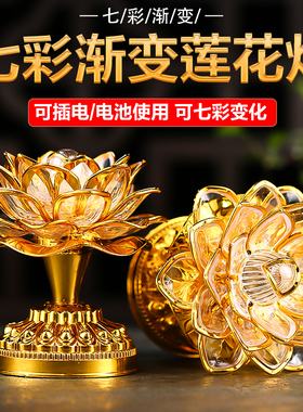七彩莲花灯佛供灯家用佛前供灯供奉观音荷花灯长明灯佛堂灯供佛灯