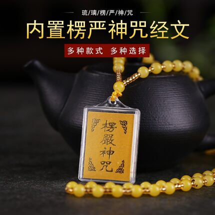 楞严咒挂件平安护身符吊坠结缘六字真言多咒合一经文男女项链挂饰